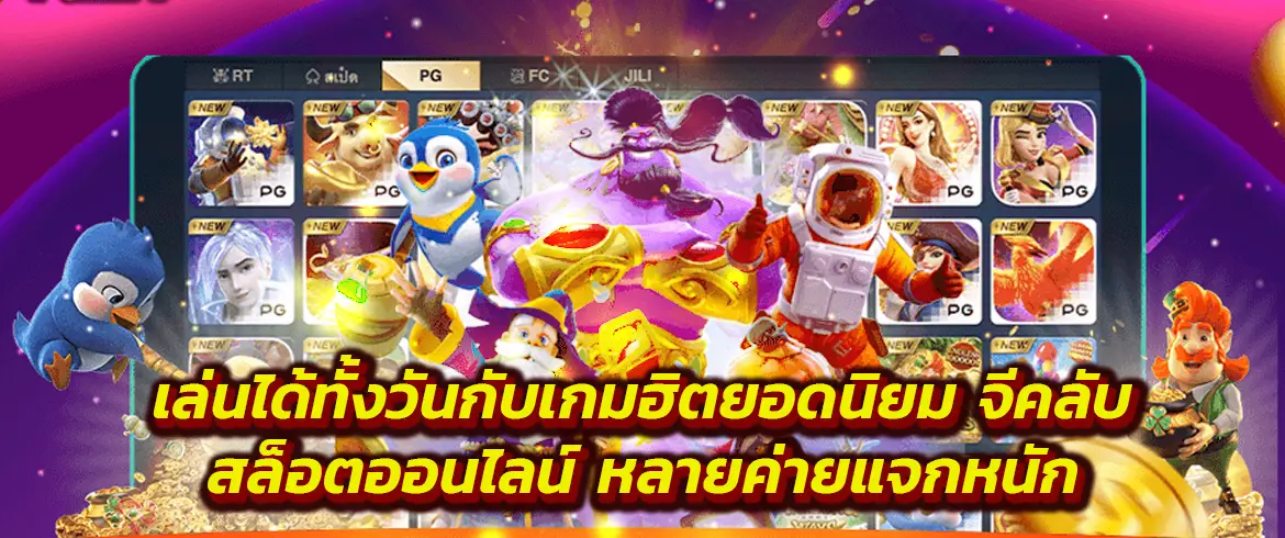 เล่นได้ทั้งวันกับเกมฮิตยอดนิยม จีคลับ สล็อตออนไลน์ หลายค่ายแจกหนัก