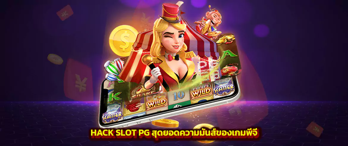 hack slot pg โปรแกรม Hack ส่งตรงจากรัสเซียโดย pg slot เว็บตรง