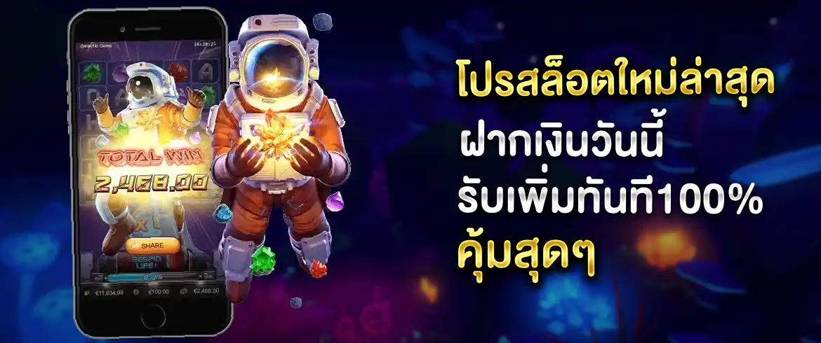 โปรสล็อตใหม่ล่าสุด สมัครเล่นเกม PG Slot ทดลองเล่น รับโบนัส