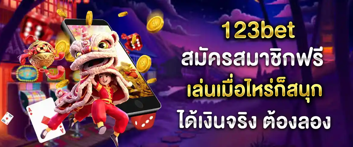 123bet เข้าสู่ระบบ เว็บสล็อตออนไลน์ที่ทันสมัย เล่นง่าย 24 ชั่วโมง