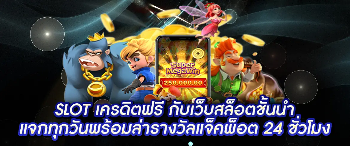 slotเครดิตฟรี 100 บาทแจกจริงไม่ต้องรอต้องที่นี่ PGSLOTTHAI.COM