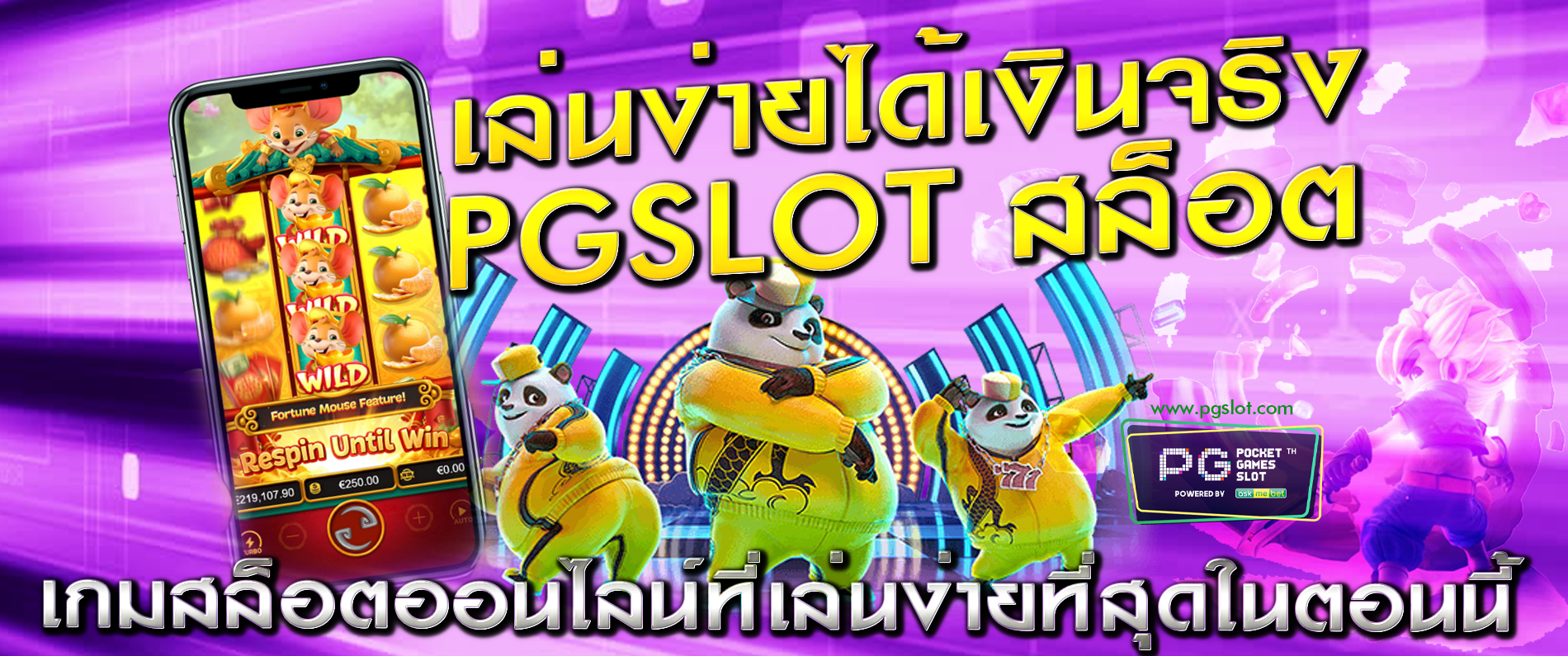 เล่นง่ายได้เงินจริง pgslot สล็อต เกม สล็อตออนไลน์ที่เล่นง่ายที่สุดในตอนนี้ 