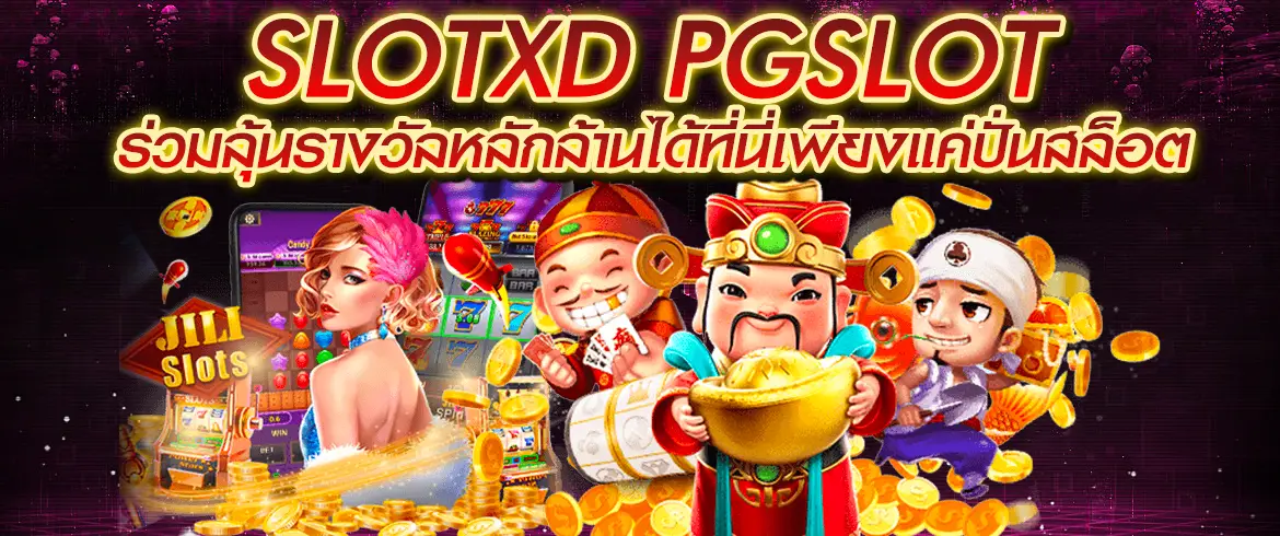 slotxd pgslot ร่วมลุ้นรางวัลหลักล้านได้ที่นี่เพียงแค่ปั่นสล็อต